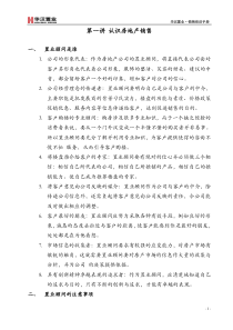 第一讲如何成为一个销售明星