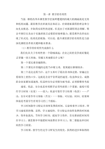 第一讲教学的有效性