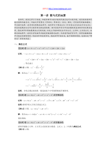 第一讲数与式的运算