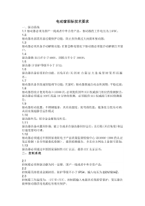电动窗招标技术要求