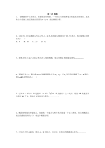 第一讲椭圆