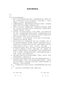 电动车使用协议