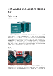 电动车电池加盟代理电动车电池加盟费多少