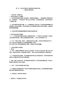 第一讲竞争性市场经济与福利经济学的基本定理