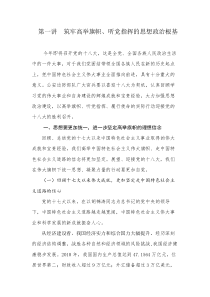 第一讲筑牢高举旗帜