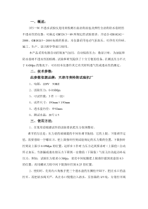 电动防水卷材不透水试验仪