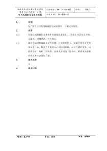 电动风镐机安全操作规程