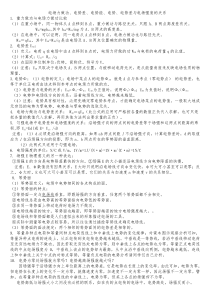电势差电势能电势电势差与电场强度的关系(已用)