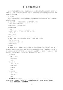 第一讲巧算的经典类型和方法