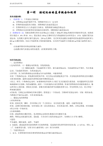 第一讲描述运动的基本概念和规律学案