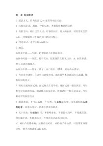 第一讲面试概述