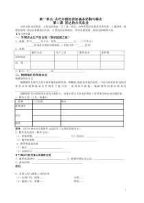 第一课发达的古代农业学案和教案