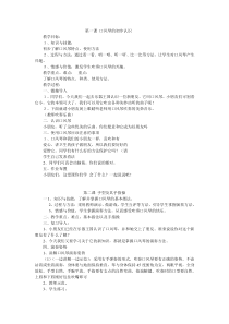 第一课口风琴初步认识
