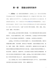 第一课图像处理软件