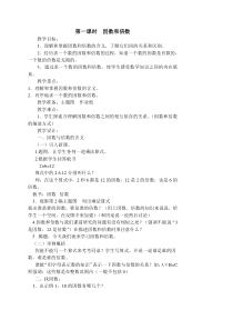 第一课时因数和倍数