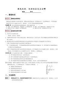 第一课时曲线运动