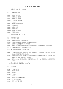 电厂的运行与维护