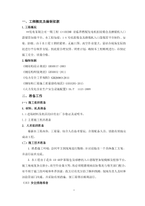 电厂钢平台施工三措