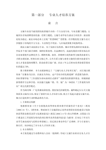 第一部分___专业人才培养方案