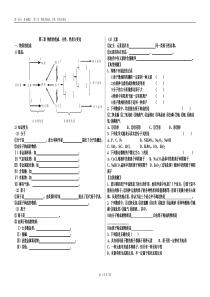 第一部分基本概念第三章物质的分类组成性质