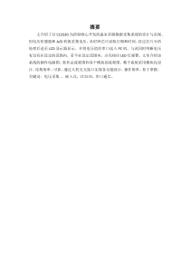 电压采集课程设计