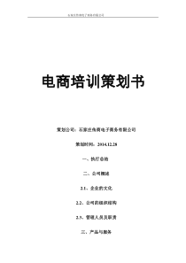 电商培训策划书