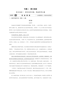 第一部分第三章专题二增分突破一实战演练
