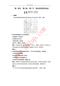 第一部分第三章第二节海水的性质和运动