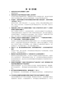 电器学习题解答