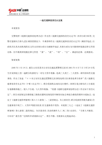 一起交通事故责任认定案
