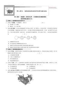 一轮复习讲义(带解析)：第二单元 细胞的基本结构和物质运输功能