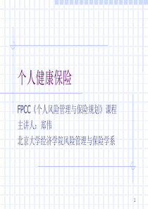 4个人健康保险(FPCC)315