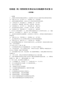 初级建(构)筑物消防员理论知识训练题库考试卷03(含答案)