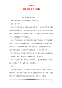 幼儿园圣诞节主持稿
