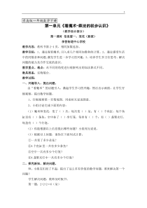 第七单元《看魔术—乘法的初步认识》教案