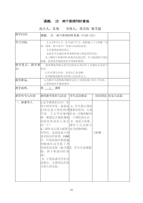 第七单元主备-朱艳2