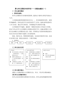 第七单元剪纸中的学问分数加减法(一)