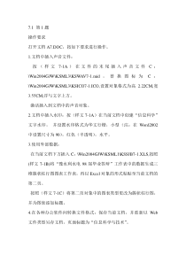第七单元办公软件的联合应用