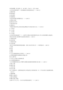 电大-行政伦理学-第三次作业(附答案)