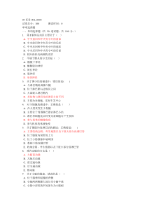电大2015形考解剖学03任务001_0003