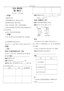 第七单元燃料及其利用学案全稿