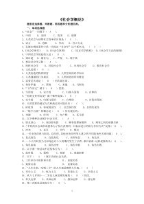 电大《社会学概论》网上作业