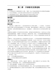 第七单元第二课《开辟新的发展道路》