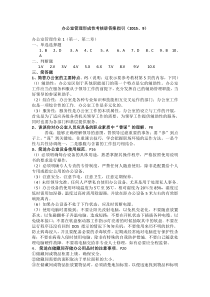 电大专科办公室管理形成性考核册答案-2015秋最新