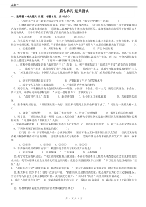 第七单元苏联的社会主义建设测试题