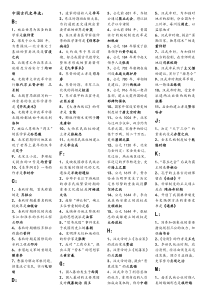 电大中国古代史