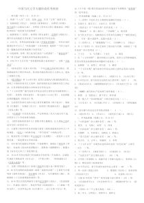 电大中国当代文学专题形成性考核册