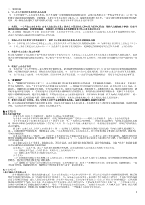 电大企业战略管理案例分析