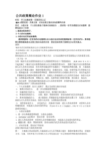 电大公共政策概论201512月答案