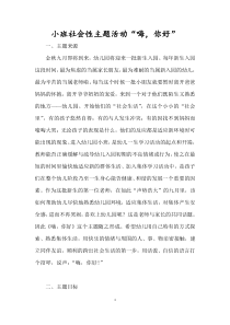 电大学前教育毕业论文小班社会性主题活动“嗨,你好”